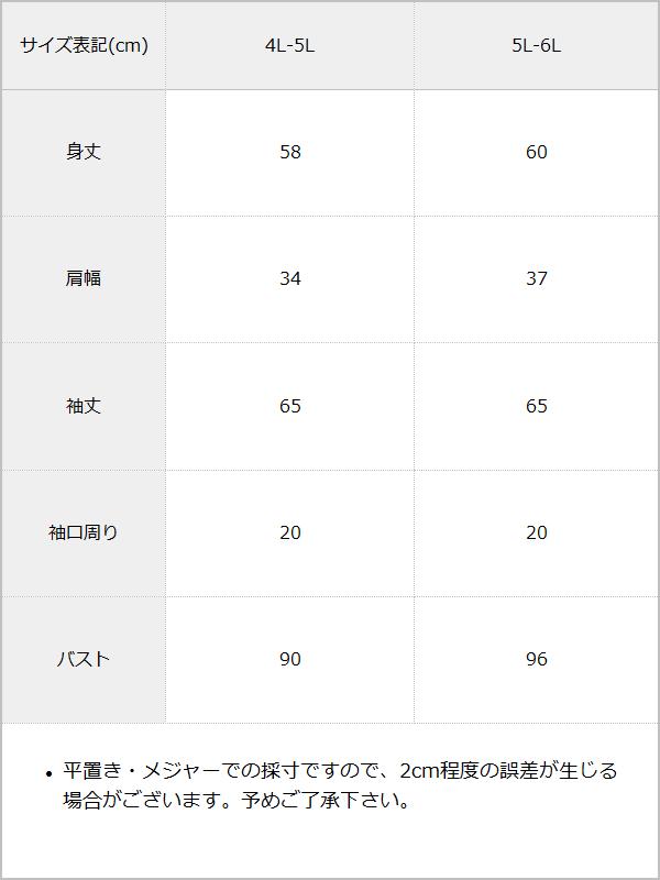 袖チュールラウンドビジューハイネックニットトップス / サイズ表