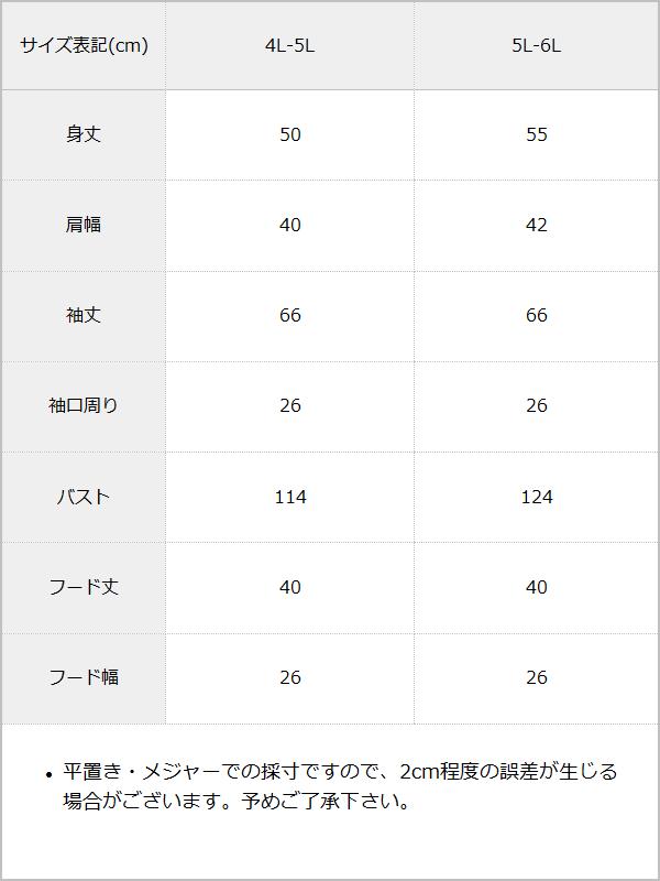 ハートビジューフリル2wayパーカー / サイズ表