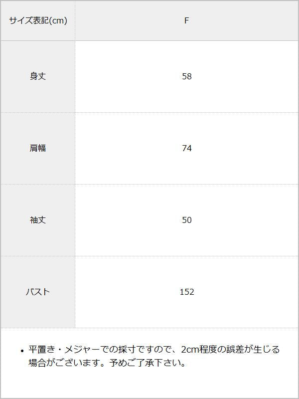 ふわふわゆるニットトップス / サイズ表