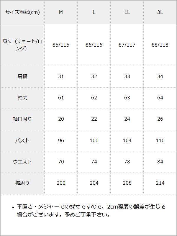 フリルスタンドカラー長袖ワンピース / サイズ表