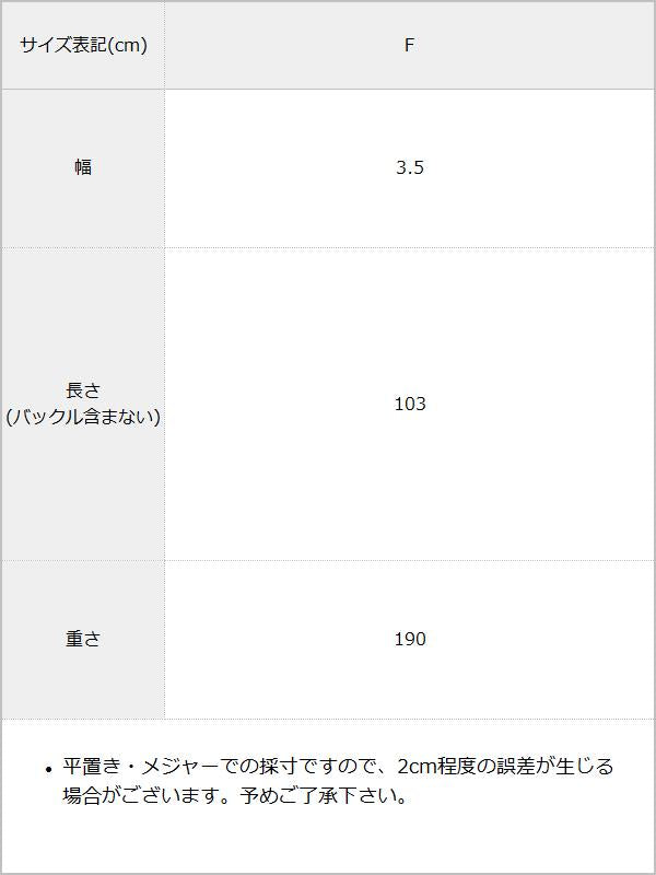 ビジューストーンギャルベルト / サイズ表
