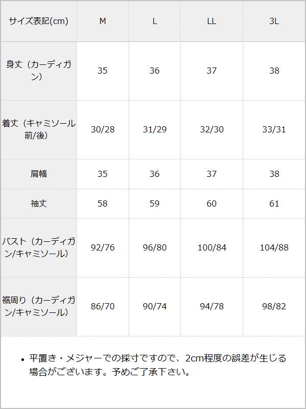 シャギーアンサンブルニット / サイズ表