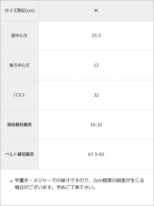 【まとめ買い】【送料無料】ベルトデザインチューブトップ / サイズ表