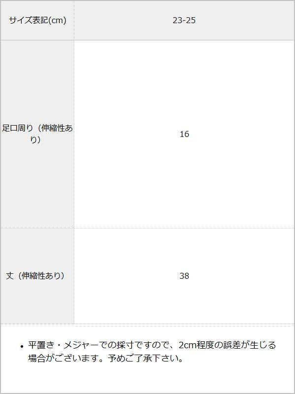 【メール便】シンプルルーズソックス / サイズ表