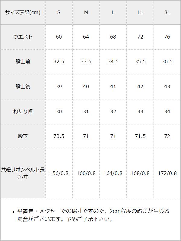 リボンベルト付シンプルタックワイドパンツ / サイズ表