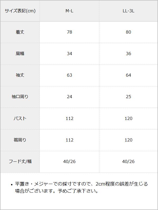 小悪魔ジャージデザインロングパーカー / サイズ表