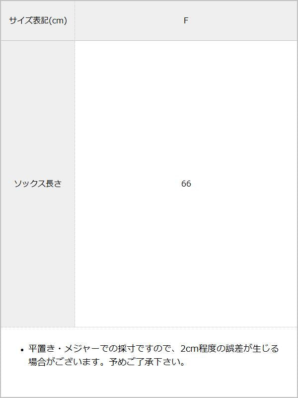 【メール便】地雷系ソックス / サイズ表
