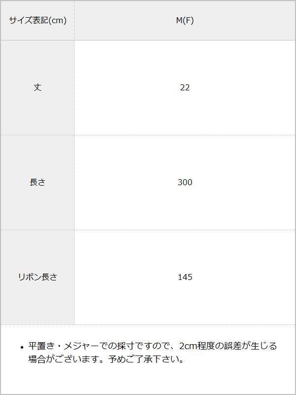 マルチウェイチュールつけ襟【チュール】 / サイズ表
