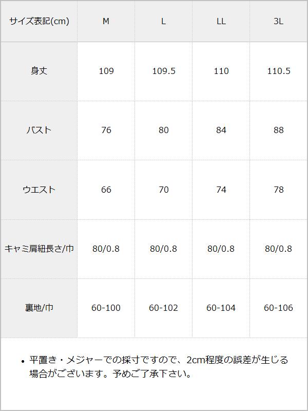 ティアードフリルアレンジリボンキャミワンピ / サイズ表