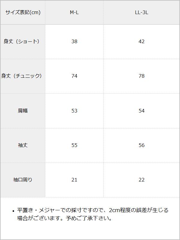 選べるフリルリボンスウェットトップス / サイズ表