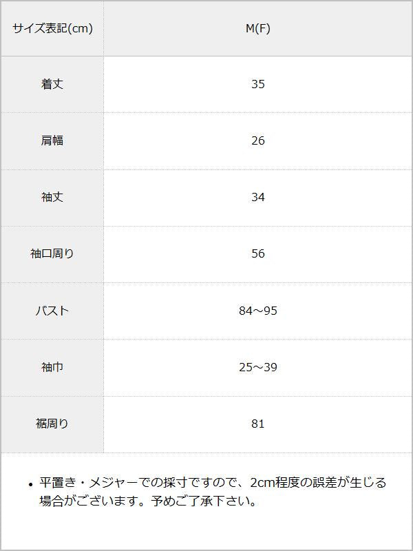 フクレジャガードオフショルビスチェ / サイズ表