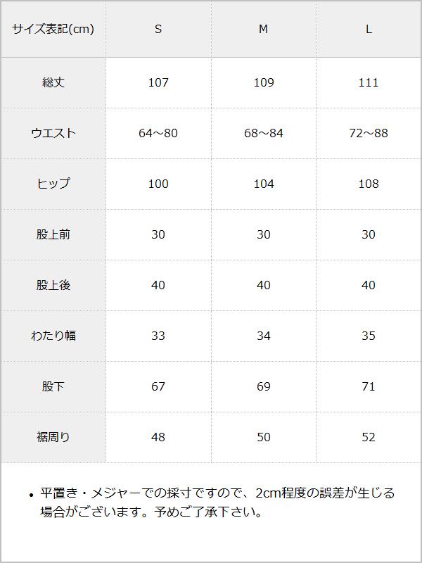 ウエストデザイン2wayタックワイドパンツ / サイズ表