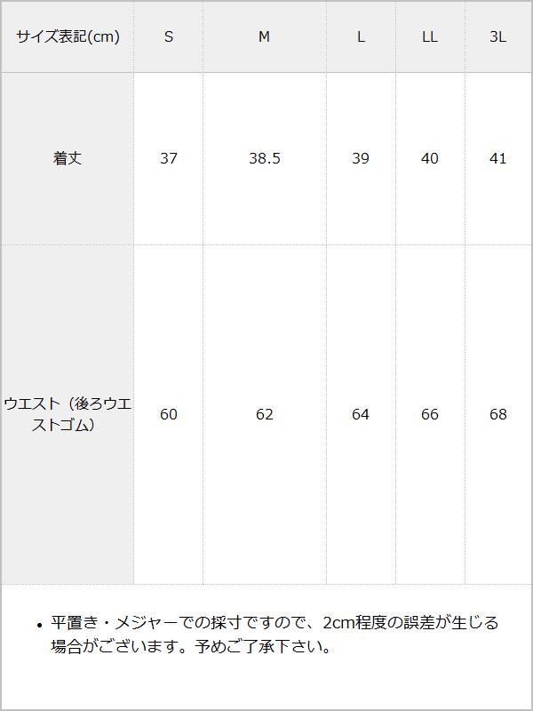 【Timesale対象】【送料無料】フロントベルトフレアスカート / サイズ表