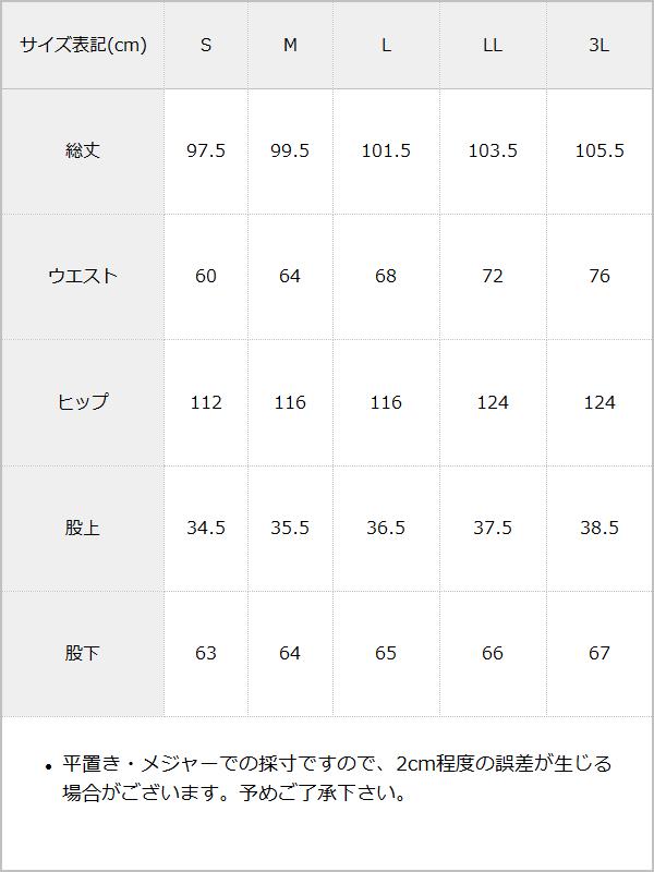 【STEPUP対象】【送料無料】パールチェーンカーゴパンツ / サイズ表