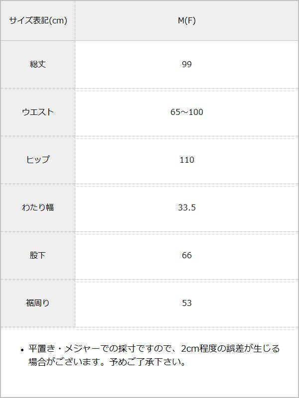 【メール便】ジオメトリーリラックスパンツ / サイズ表