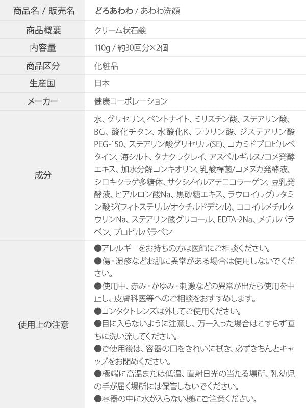 【メール便】どろあわわ洗顔2個+泡立てネット付(1個) / サイズ表