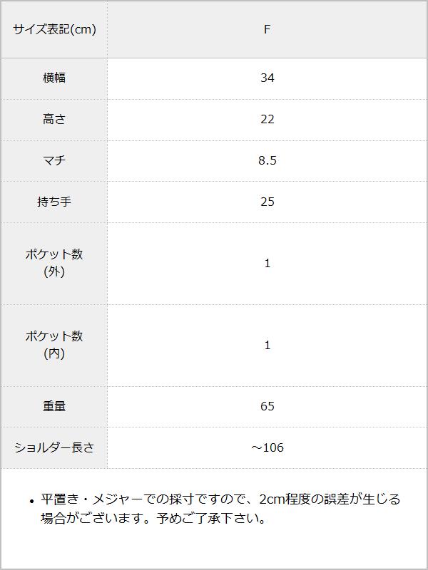 【メール便】ドロスト2wayショルダーバッグ / サイズ表