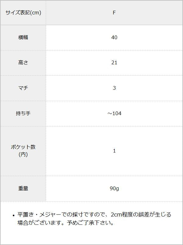 【メール便】フリルサテンショルダーバッグ / サイズ表