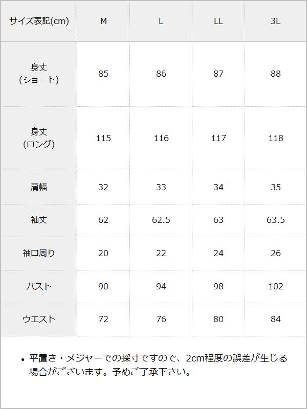 【STEPUP対象】【送料無料】角衿レトロリボンワンピース / サイズ表