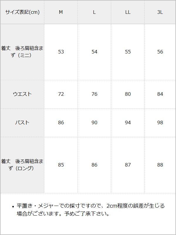 フロントボタンジャンスカワンピース / サイズ表