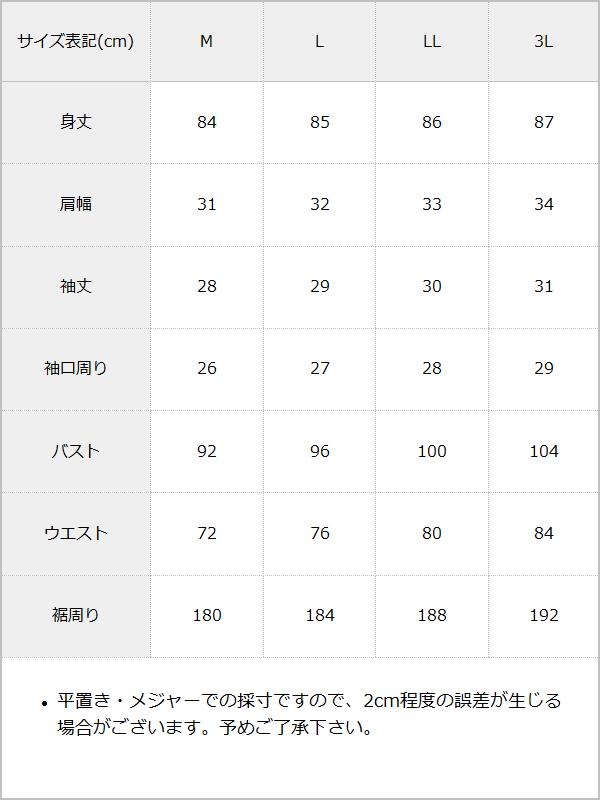 【まとめ買い】【送料無料】ハートドットスカーフワンピース / サイズ表