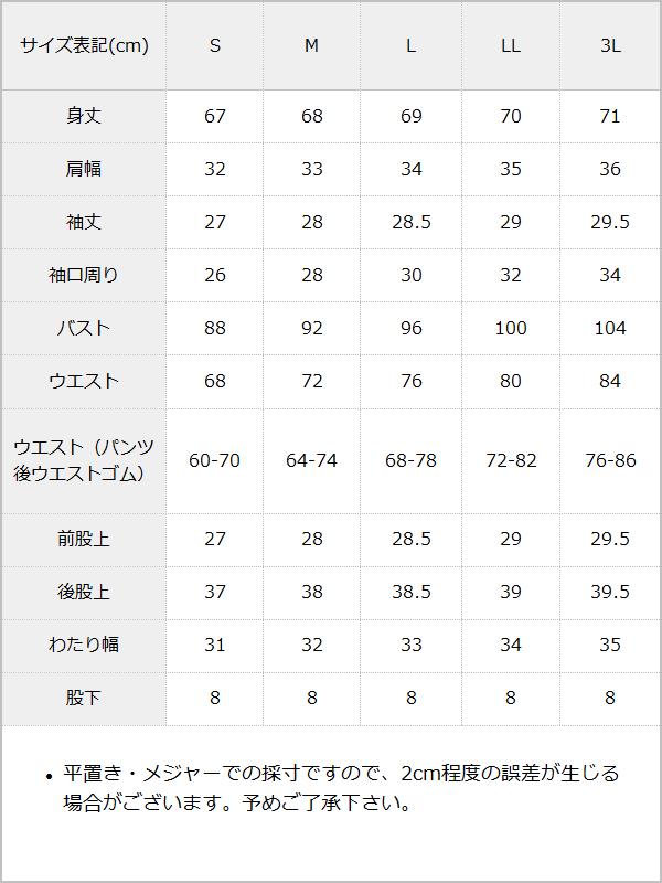 レース重ねセーラーリボンセットアップ / サイズ表