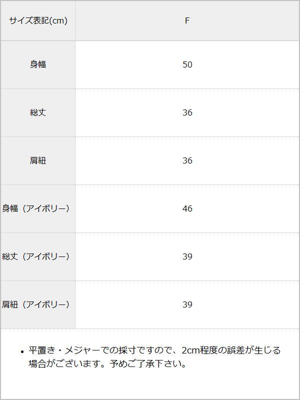パールメッシュビスチェ / サイズ表