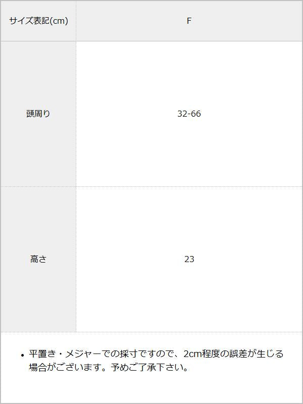 十字架チェーン猫耳ニット帽 / サイズ表