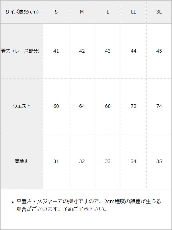 【まとめ買い】【送料無料】レースフレアミニスカート / サイズ表