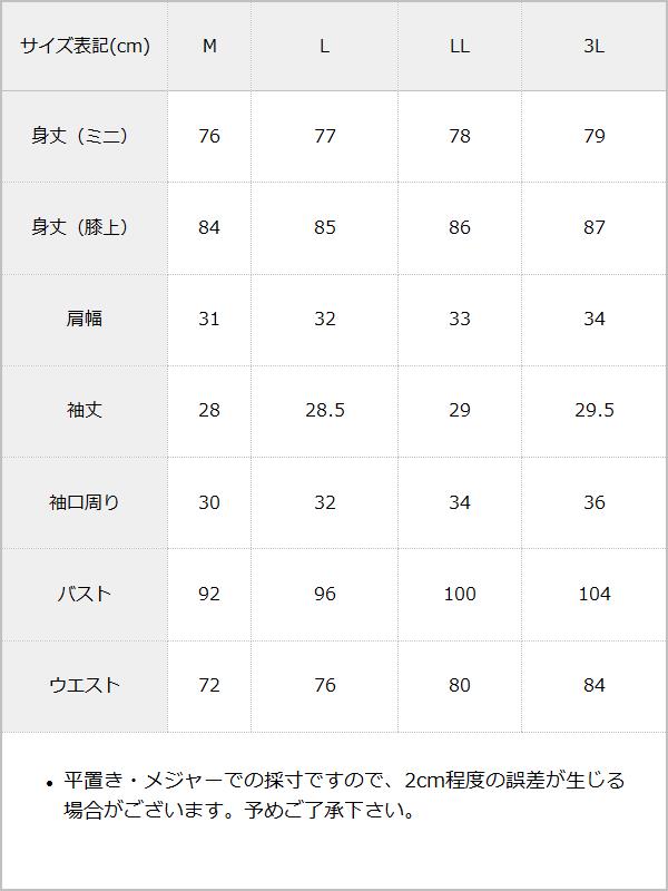 レース重ねパールリボンお嬢様ワンピース / サイズ表