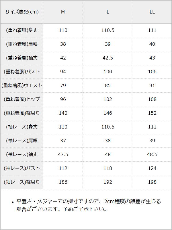選べるブラックフォーマルワンピース / サイズ表