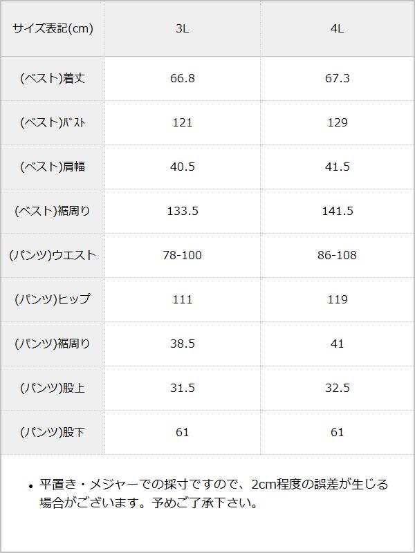 ベスト×クロップドパンツスーツセットアップ【大きいサイズ】【3L/4L】【フォーマル】【入園式】【卒園式】【入学式】【卒業式】【ママスーツ】 / サイズ表