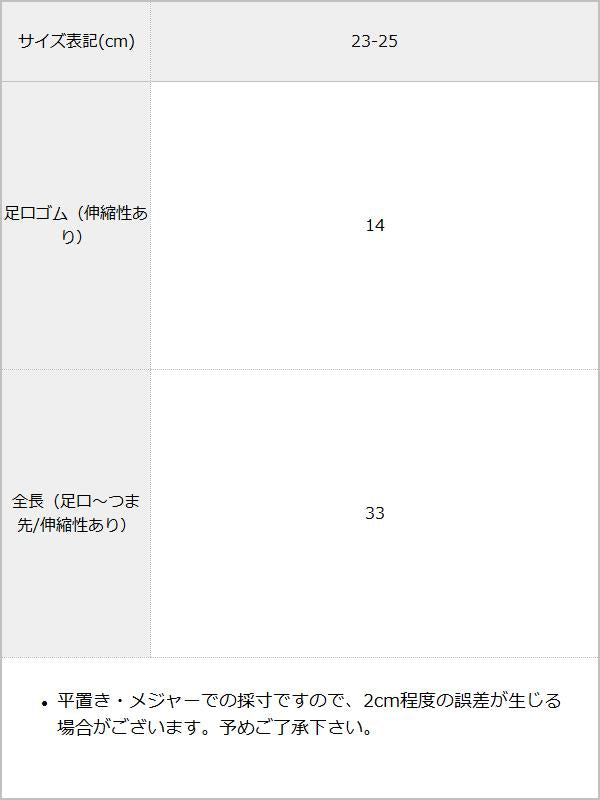 【メール便】メローフリルミドルソックス / サイズ表