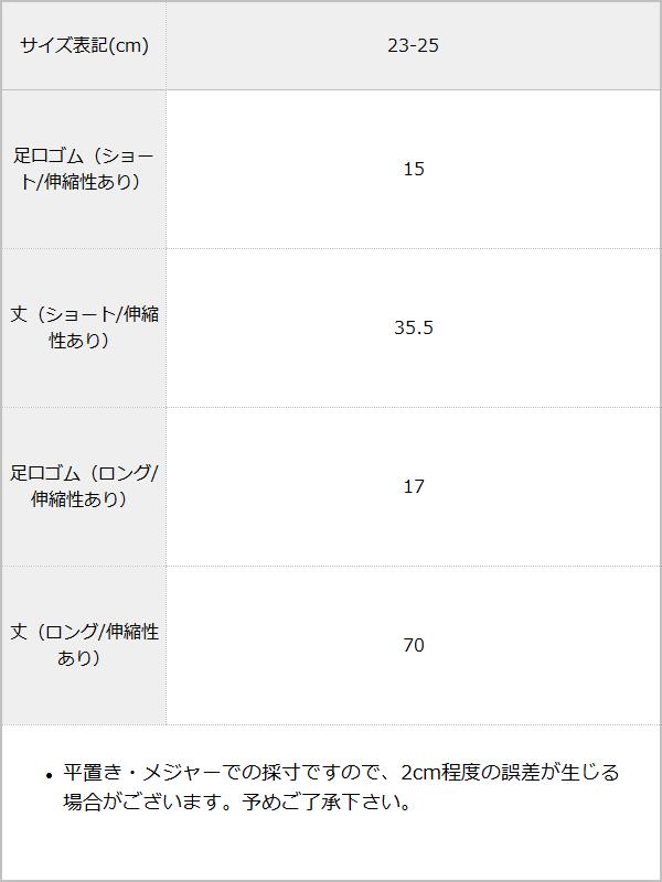 【メール便】選べる丈オーガンジーフリルシアーソックス / サイズ表