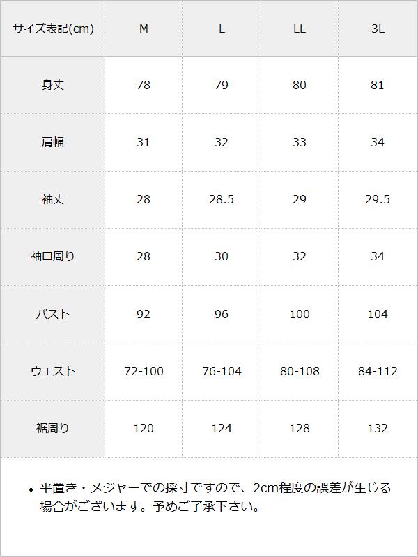 【まとめ買い】【送料無料】デビル襟クロスフリルワンピース / サイズ表