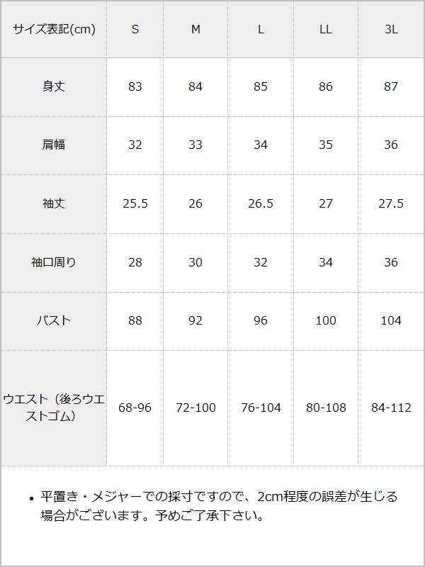 【STEPUP対象】【送料無料】推し色アイドルデザインワンピース / サイズ表