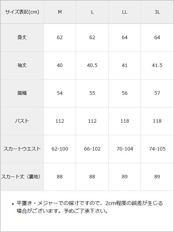 肩レースフリル浴衣 / サイズ表