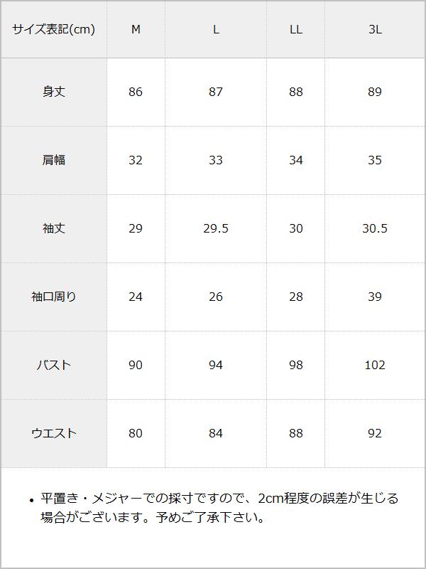 【Timesale対象】【送料無料】レースレイヤードレースアップワンピース / サイズ表