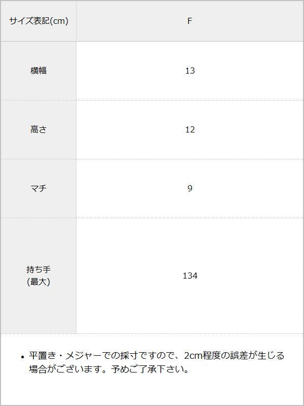 キルティングチェーンバニティバッグ / サイズ表