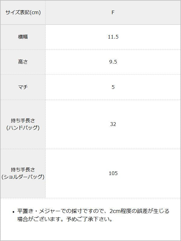 選べるパールミニミニバッグ / サイズ表