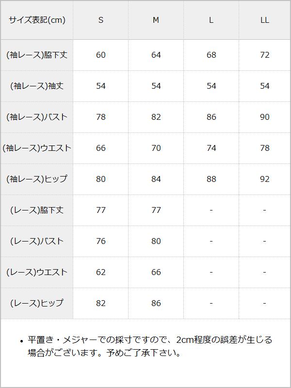 選べるゴージャスドレスワンピース【大きいサイズ有】 / サイズ表
