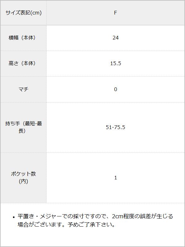 スエードリュバンバッグ / サイズ表