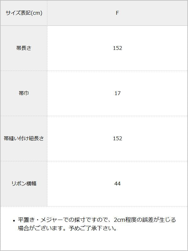 フリル総レースデザイン帯 / サイズ表