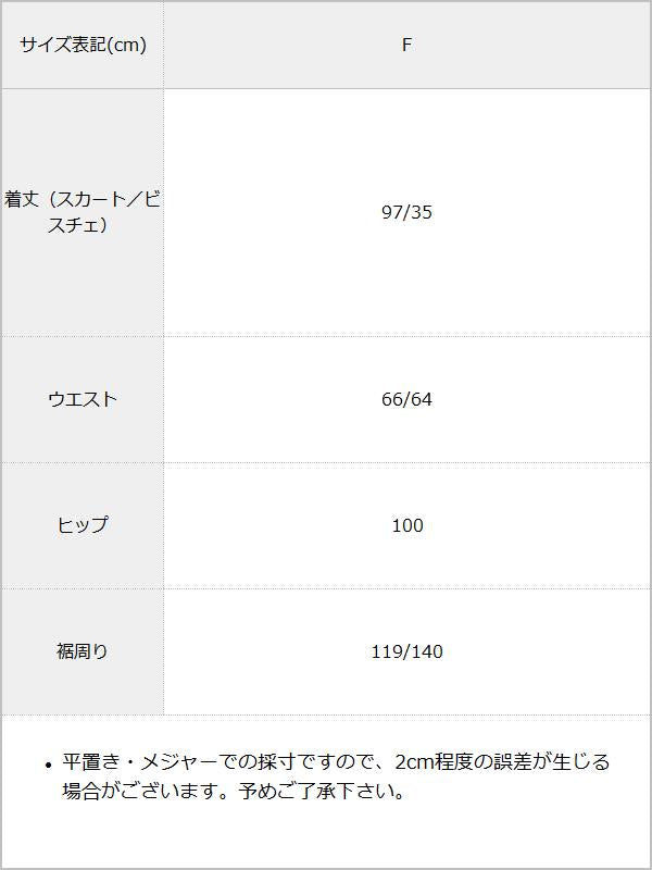 マルチウェイパールタフタスカート / サイズ表
