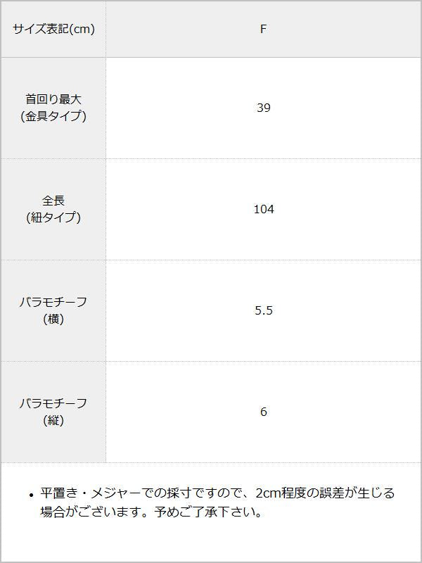 選べるバラチョーカー / サイズ表