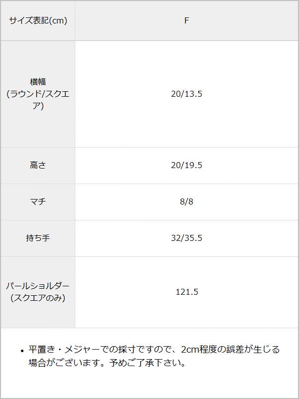 【まとめ買い】【送料無料】選べるラタン風パールショルダーバッグ / サイズ表