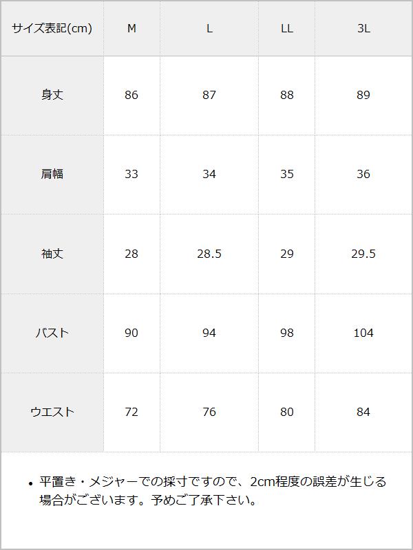 【STEPUP対象】【送料無料】ハートネックお嬢様ワンピース / サイズ表