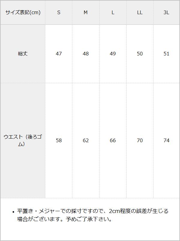 【STEPUP対象】【送料無料】フロントラッフルコルセットスカート / サイズ表