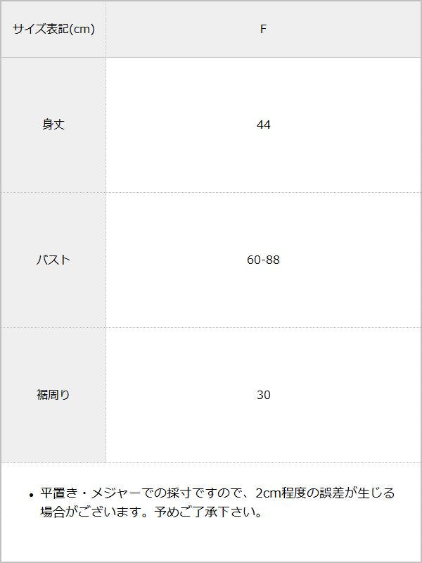 【メール便】レーストリムキャミソール / サイズ表
