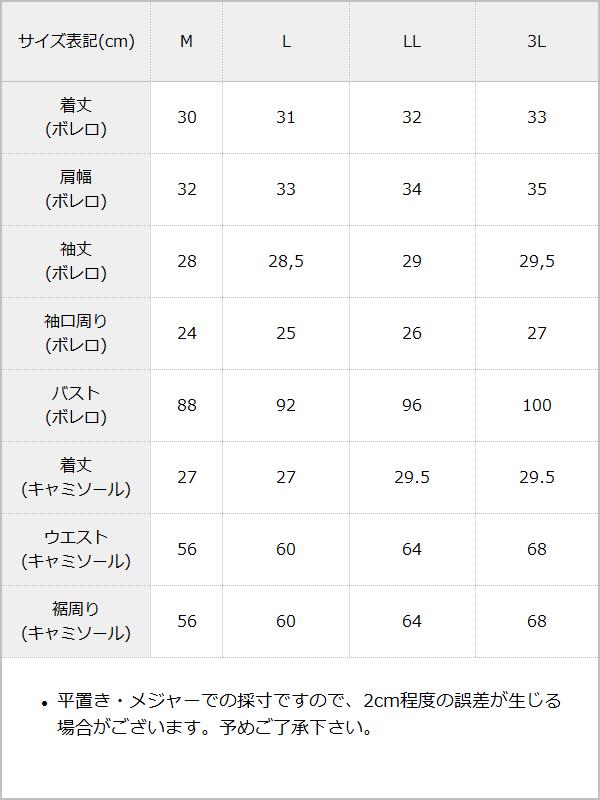 レースボレロsetシャーリングトップス